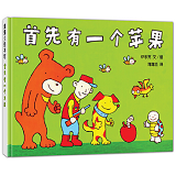 First, There Was An Apple 首先有一个苹果 Chinese children Book 9787539130477 Hiroshi Ito 