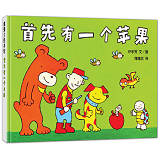 First, There Was An Apple 首先有一个苹果 Chinese children Book 9787539130477 Hiroshi Ito