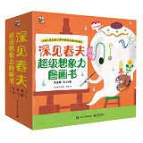 Fukami Fantastic Imagination 深见春夫超级想象力9787121268960