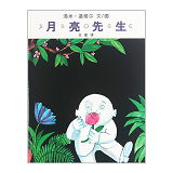 Full Moom 月亮先生  chinese book