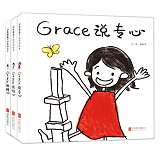 Grace Says 说专心 说耐心 说恒心Chinese children book 9787550289307