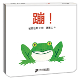 Hop  蹦 Chinese children Book 9787539143507 Tatsuhide Matsuoka 