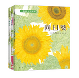 Journey of A Seed 一粒种子的旅程 向日葵，蒲公英，牵牛花 Chinese children Book 9787513326179 Maki Arai