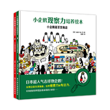 小企鹅观察力培养绘本 Little Penguin Seek and Find 2-Book Set  Chinese Children's Books