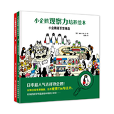 小企鹅观察力培养绘本 Little Penguin Seek and Find 2-Book Set Chinese Children's Books