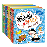 Mi Xiao Quan 米小圈上学记一二年级 9787536587717