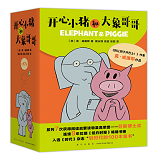 Mo Willems Elephant and Piggie 开心小猪和大象哥哥9787513318303