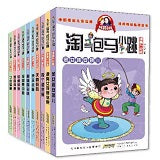 Mo's Mischief Graphic Novels I 淘气包马小跳漫画升级版 978753976886 杨红樱