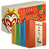 Monkey King 美猴王9787505440753