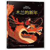 Mulan's Chinese New Year 木兰的新年 Chinese children Book 9787115523716