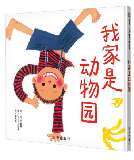 My Home Is A Zoo 我家是动物园 Chinese children Book 9787533295219 Kaoru Shodo  Taeko Oshima