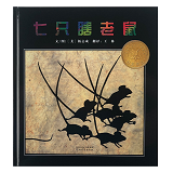 Seven Blind Mice 七只瞎老鼠 Chinese Children Book 9787543468856 Ed Young