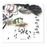 Tadpoles Look For Mommy 小蝌蚪找妈妈-鲁兵、陈秋草 Chinese children Book