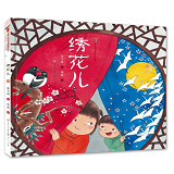 The Embroidery 绣花儿 Chinese children Book 9787501612505 保冬妮