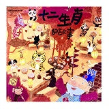 The Tale of the 12 Zodiac Animals十二生肖的故事 Chinese children Book 9787554542972