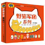 The Wild Cat Crew 野猫军团系列 Chinese children Book 9787544857529
