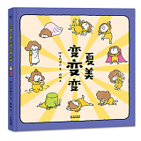 What Am I 夏美变变变 9787548931447