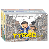 Ya Ya's Adventure Graphic Novels 丫丫历险记 Chinese children Book 9787514820256 高佬 