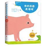 Who Is Behind Me 我的后面是谁呢