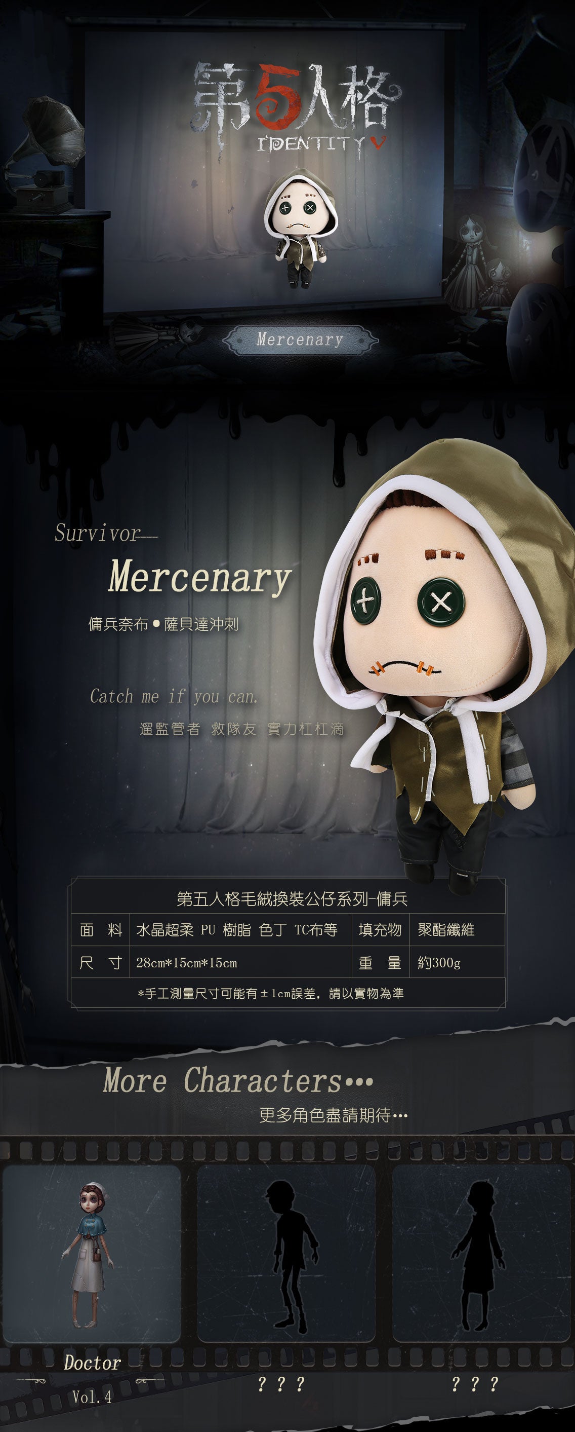 僅限台灣用戶購買 第五人格換裝公仔 傭兵 台 Lifease 僅限台灣用戶購買 第五人格換裝公仔 傭兵 台 Lifease