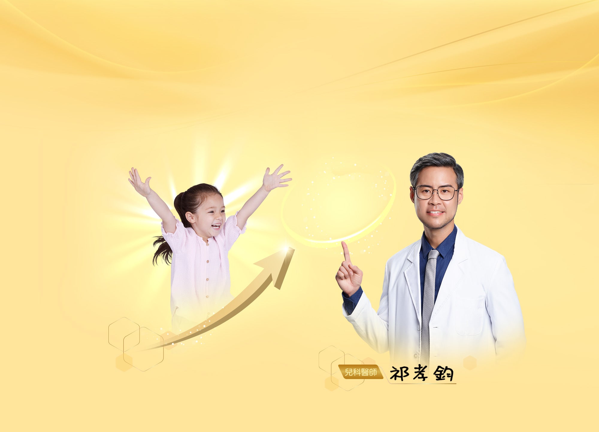 兒科醫師祁孝鈞唯一推薦美強生優生3幼兒成長奶粉
