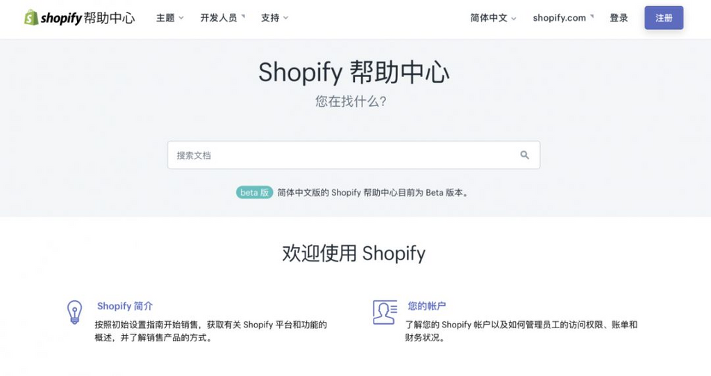 Shopify中文客服帮助