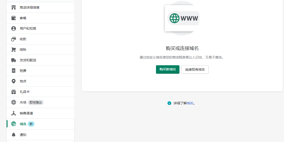  Shopify 后臺(tái)安裝 Namesilo 域名流程示例