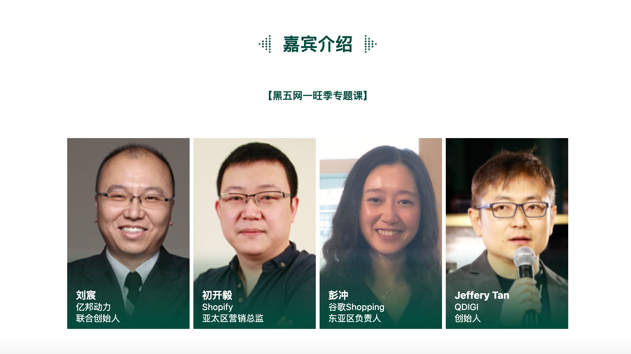 Shopify黑五网一直播与应用程序展播