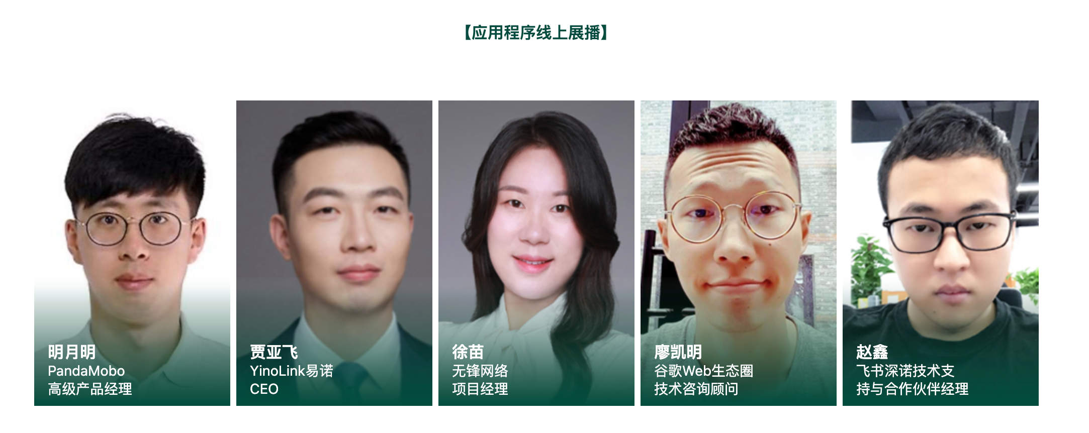Shopify黑五网一直播与应用程序展播