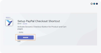 PayPal應(yīng)用
