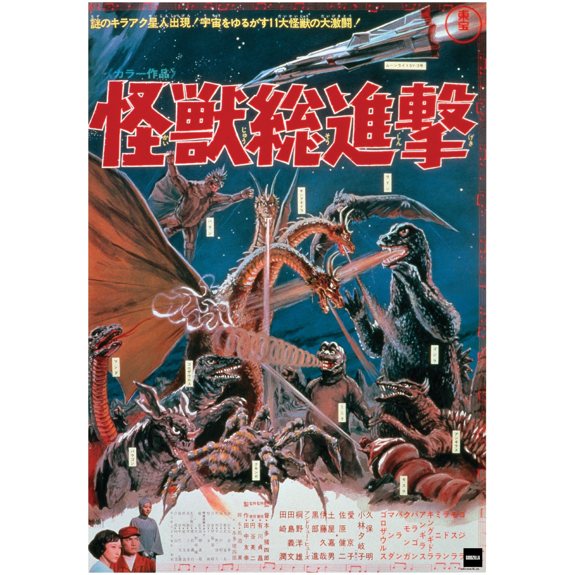 Godzilla: Destroy All Monsters (1968) Movie Poster Mural        - Officially Licensed Toho Removable     Adhesive Decal