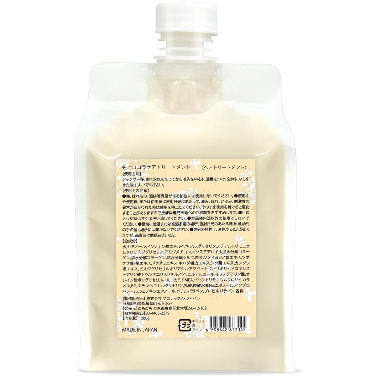Mogo Coco La Care Treatment Osmanthus scent Contains hydrolyzed collagen Beauty salon exclusive (1000g)