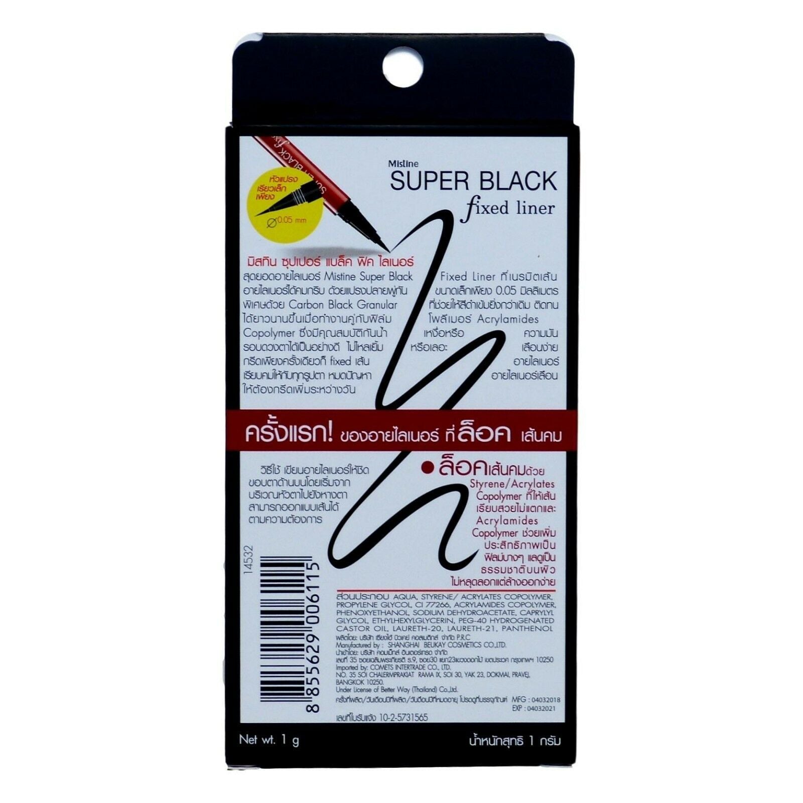 Mistine Super Black Fixed Liner Carbon Black Eyeliner 0.05mm