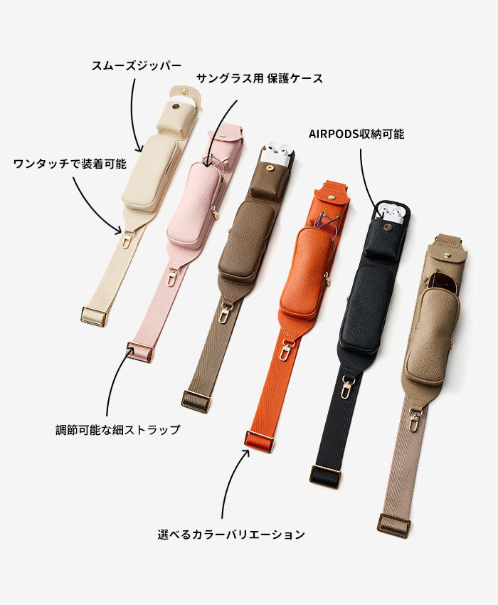 収納ポーチ付きユーティリティクロスボディストラップの特長