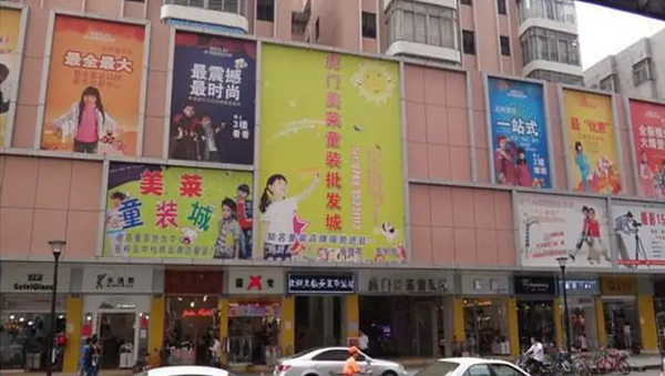 Dongguan children's clothing wholesale market