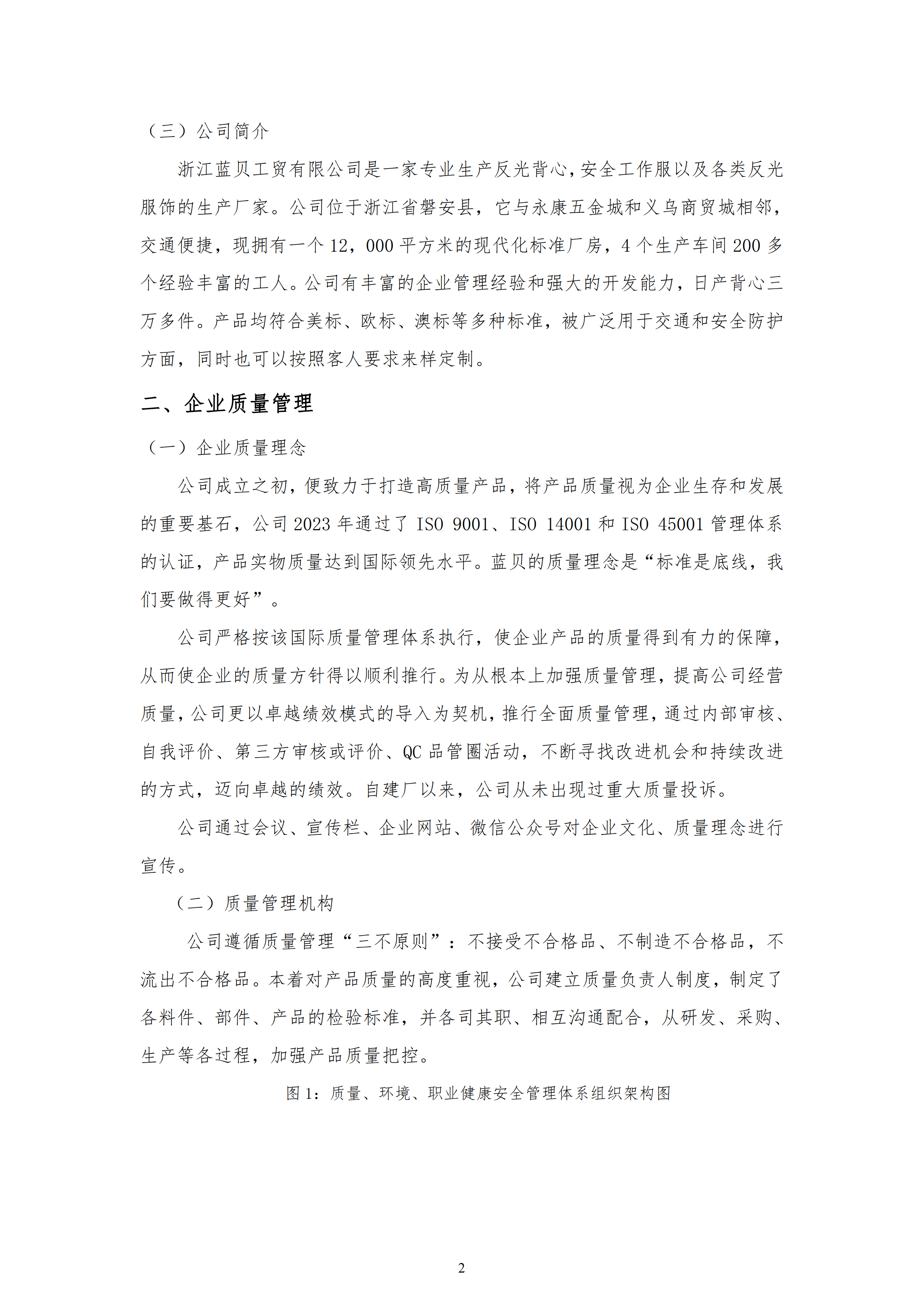 质量诚信报告-3