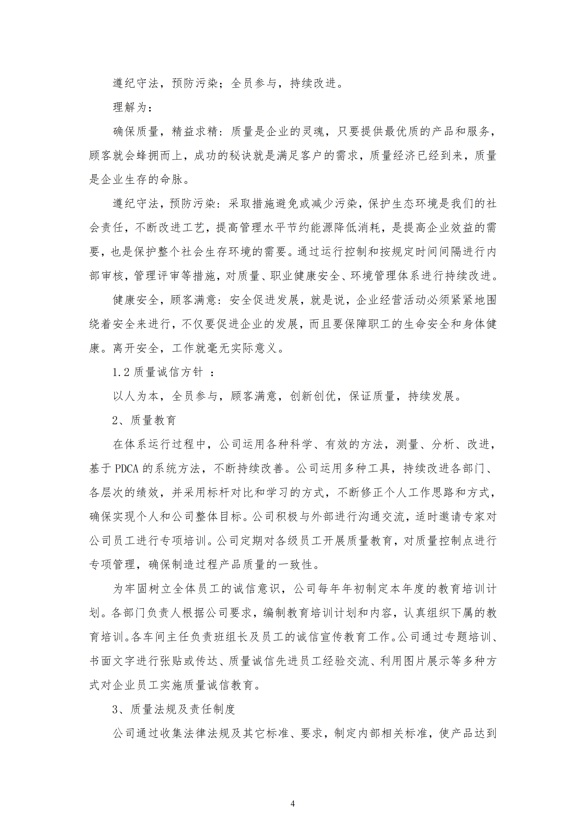 质量诚信报告-5