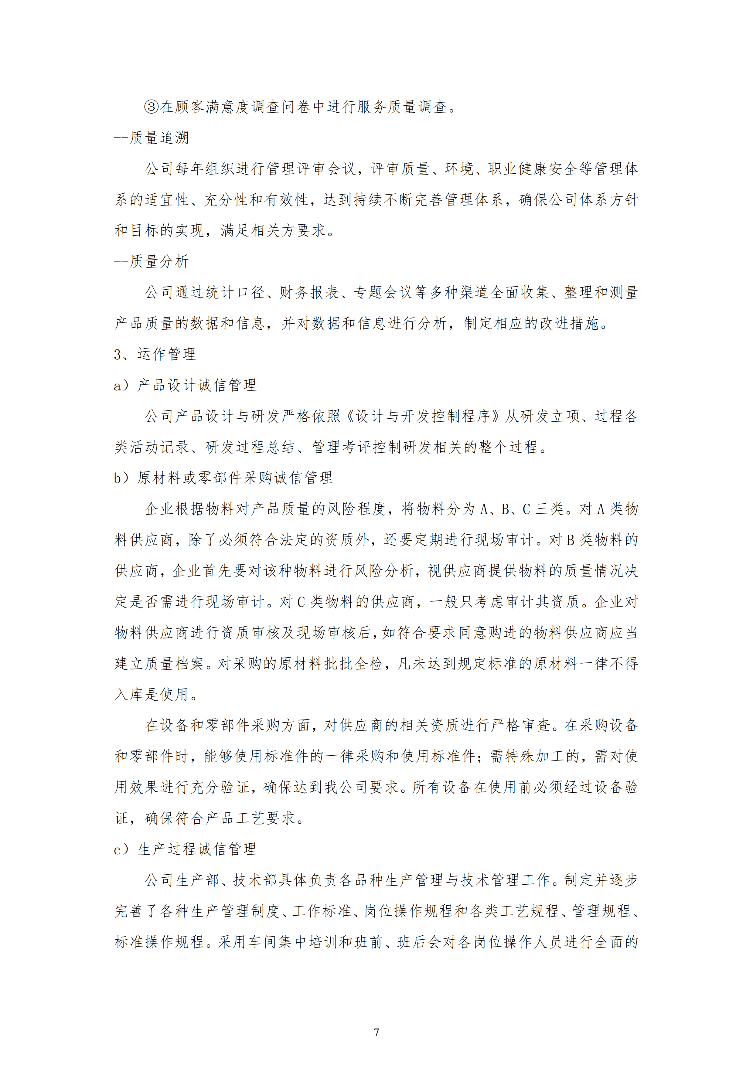 质量诚信报告-8