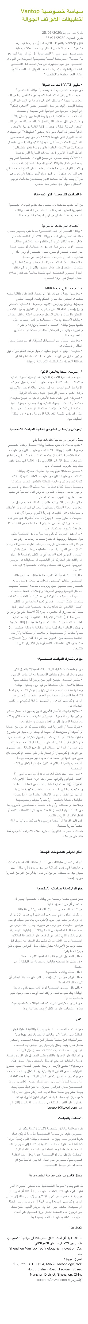 App Privacy Policy Kyvol