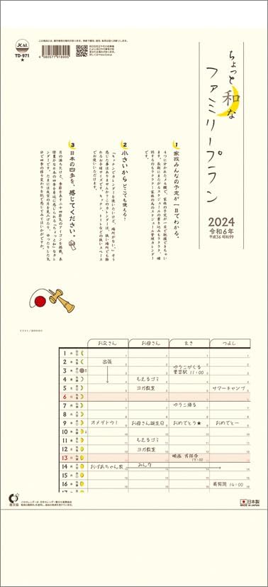 Todan 2024 Wall Calendar Chotto Wa na Family Plan CL24-1005