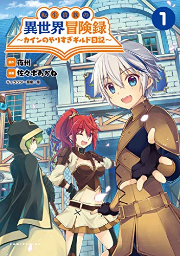 Tensei Kizoku no Isekai Boukenroku: Cain no Yarisugi Guild Nikki 1