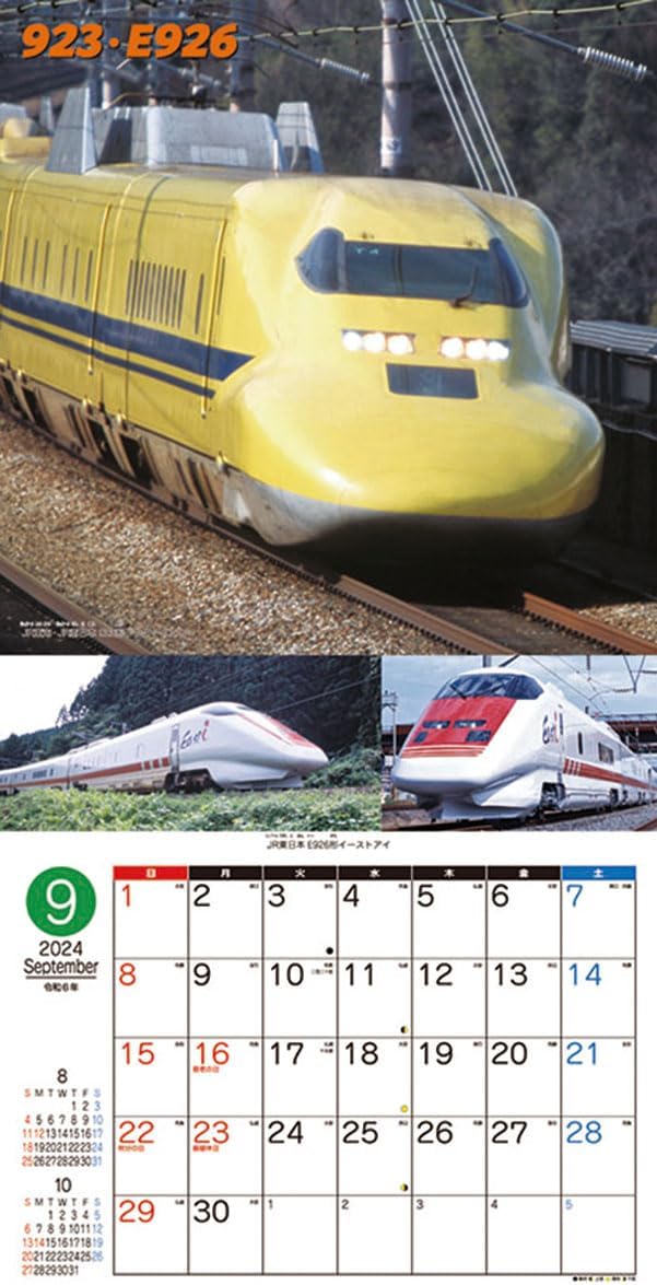 Super Shinkansen 2024 Wall Calendar CL-431 / 60 x 30cm