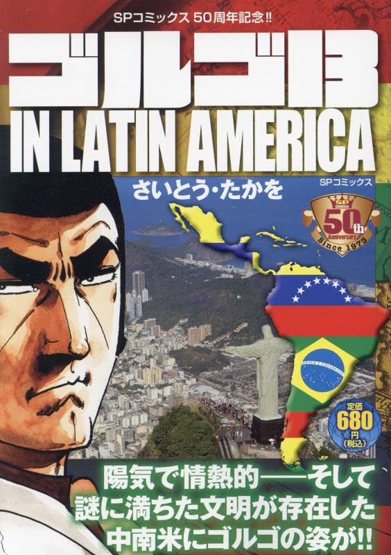 Golgo 13 IN LATIN AMERICA