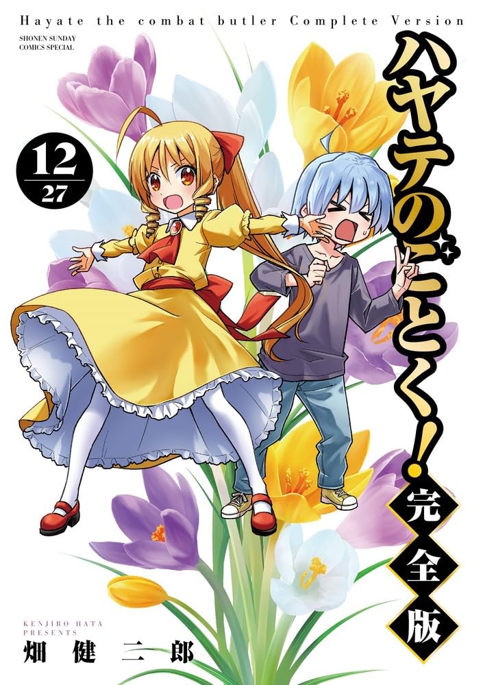 Hayate the Combat Butler (Hayate no Gotoku!) Complete Version 12