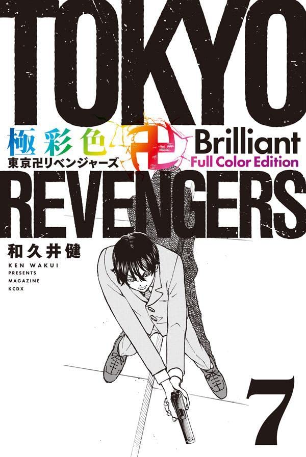 Gokusaishiki Tokyo Revengers Brilliant Full Color Edition 7