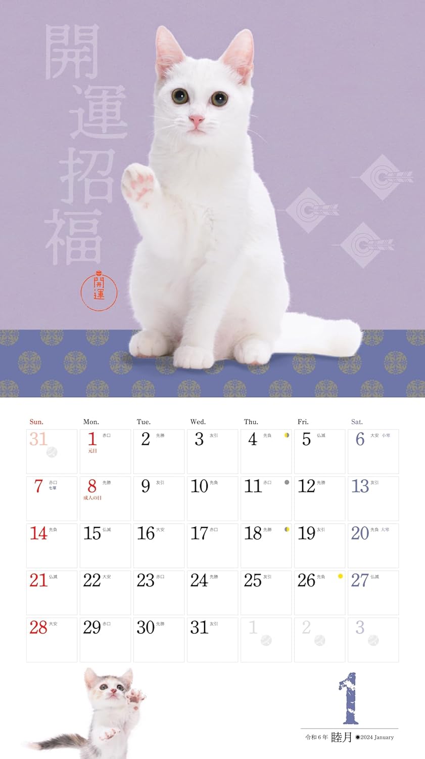 Yama-kei Calendar 2024 Good Luck Lucky Cat (Monthly / Wall Calendar)