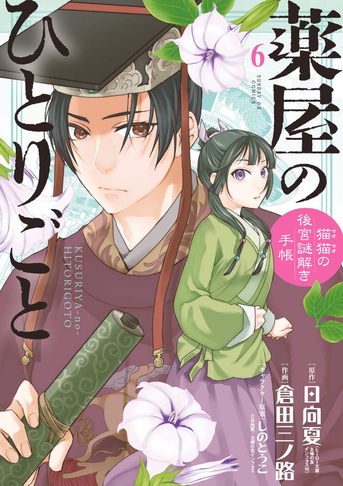 The Apothecary Diaries Mao Mao no Kokyu Nazotoki Techo 6