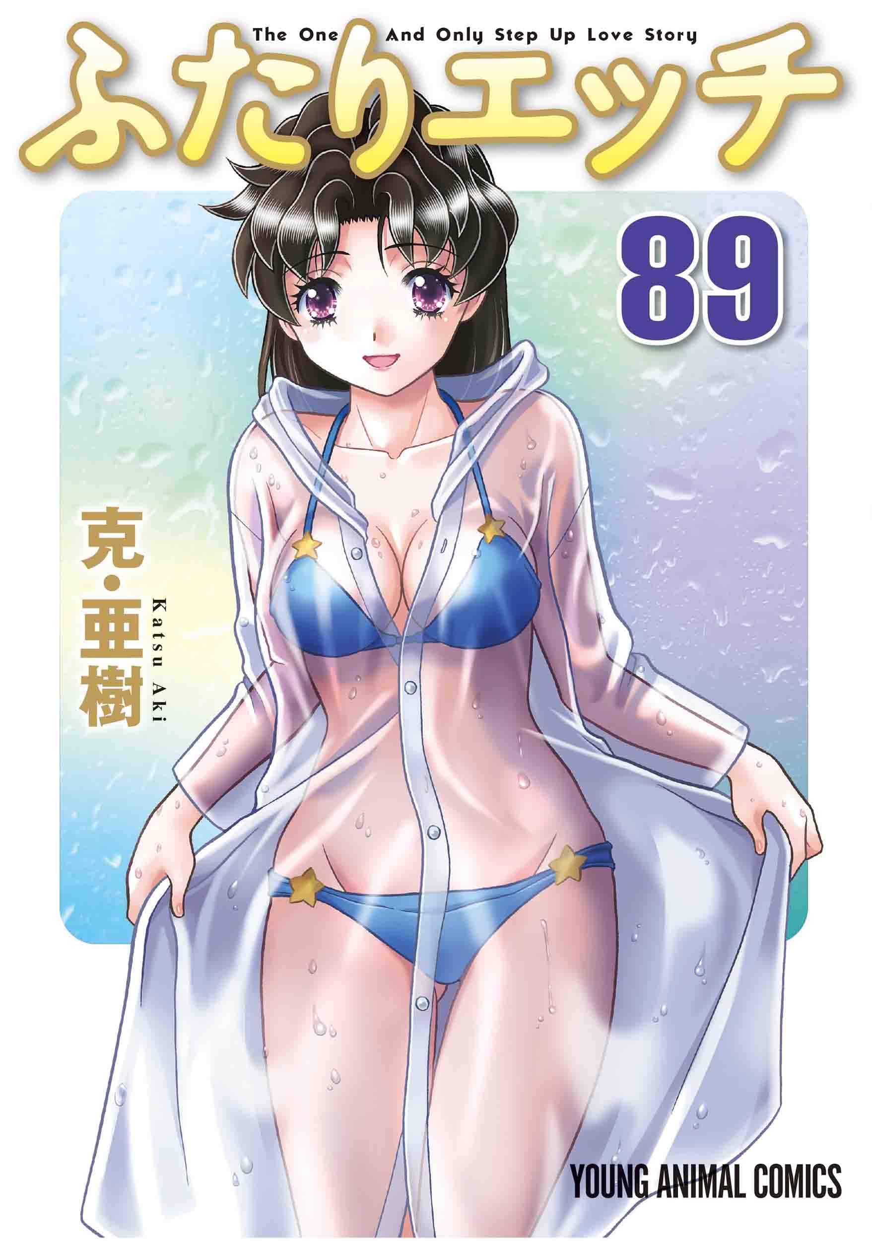 Futari Ecchi 89