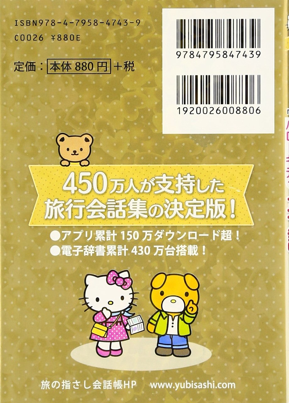 Tabi no Yubisashi Kaiwacho mini YUBISASHI x Hello Kitty English