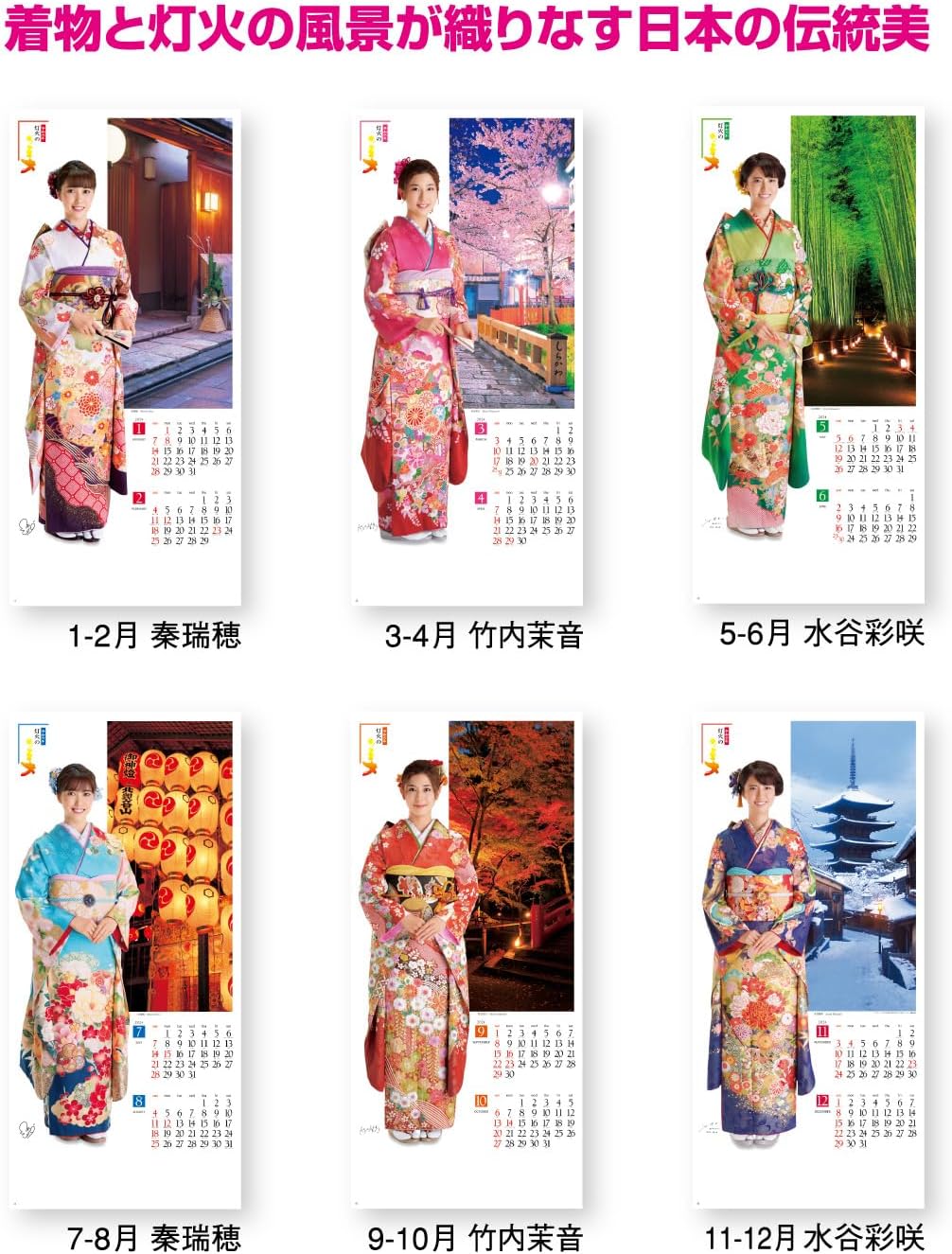 New Japan Calendar 2024 Wall Calendar Kimono Star and Beauty of the Lights NK161 765x350mm